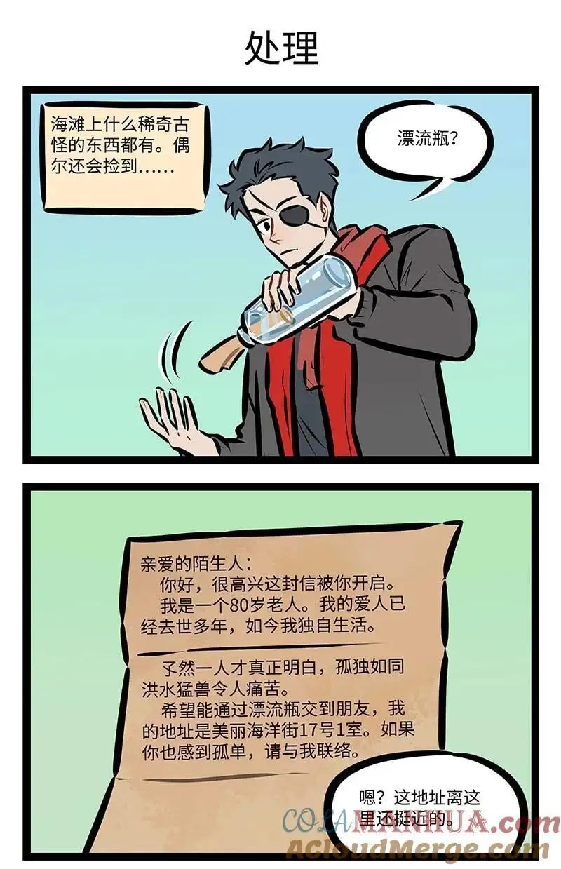 1031万圣街漫画微博漫画,第798话 清扫1图