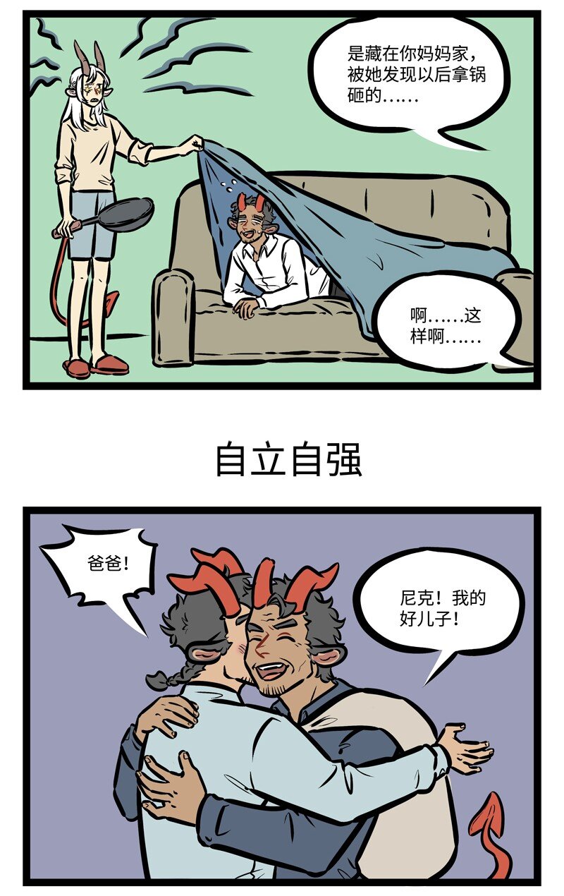 1031万圣街漫画微博漫画,第446话 暂住1图