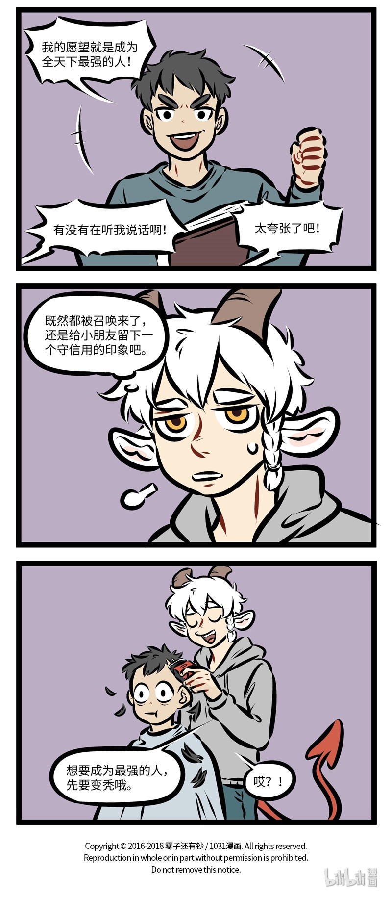 1031万圣街漫画微博漫画,第267话 表白很难，难在开不了口。2图