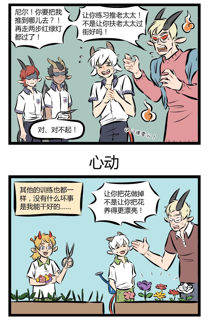 1031万圣街艾勒的家人漫画,【第73话】 我看着路，梦的入口有点窄，我遇见你是最美丽的意外。1图