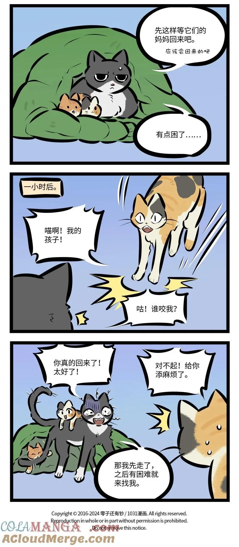 1031万圣街艾勒的家人漫画,第811话 路遇2图