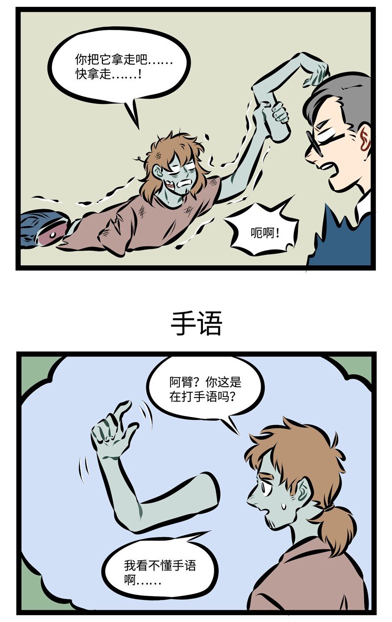 1031万圣街漫画微博漫画,第225话 Do me a favour, give me a hand.1图