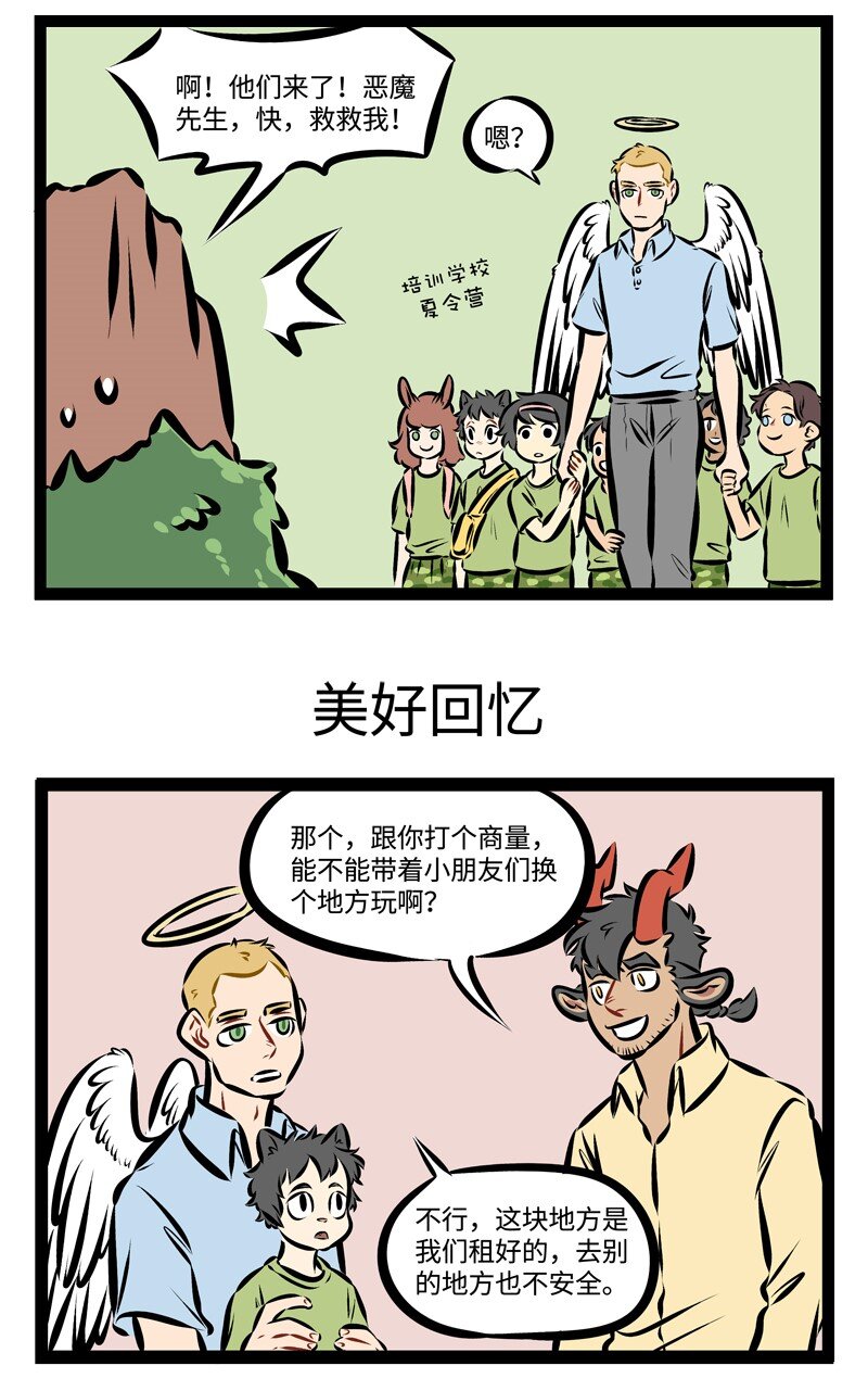 1031万圣街漫画微博漫画,第219话 在山上玩的时候千万不要打扰山上的花花草草。1图