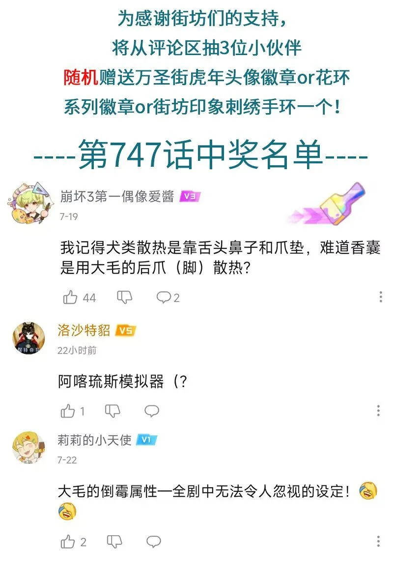 1031万圣街漫画微博漫画,第749话 海钓1图