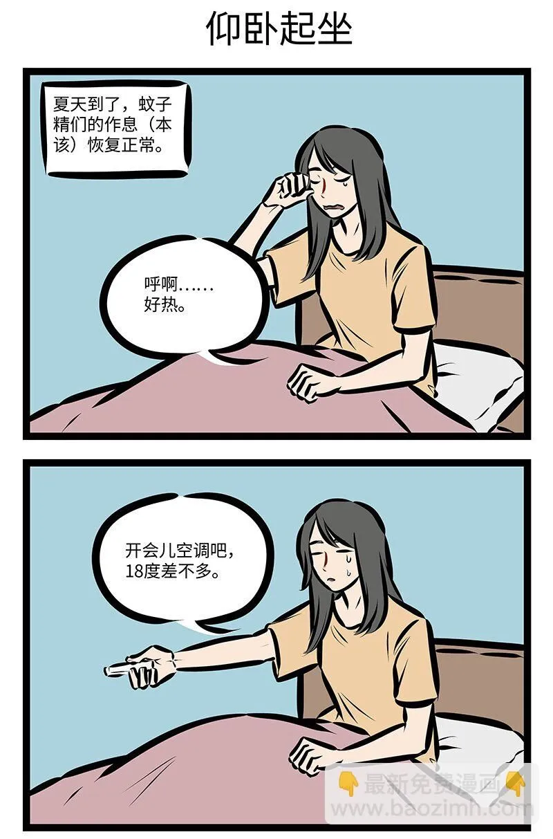 1031万圣街漫画微博漫画,第746话 蚊子1图