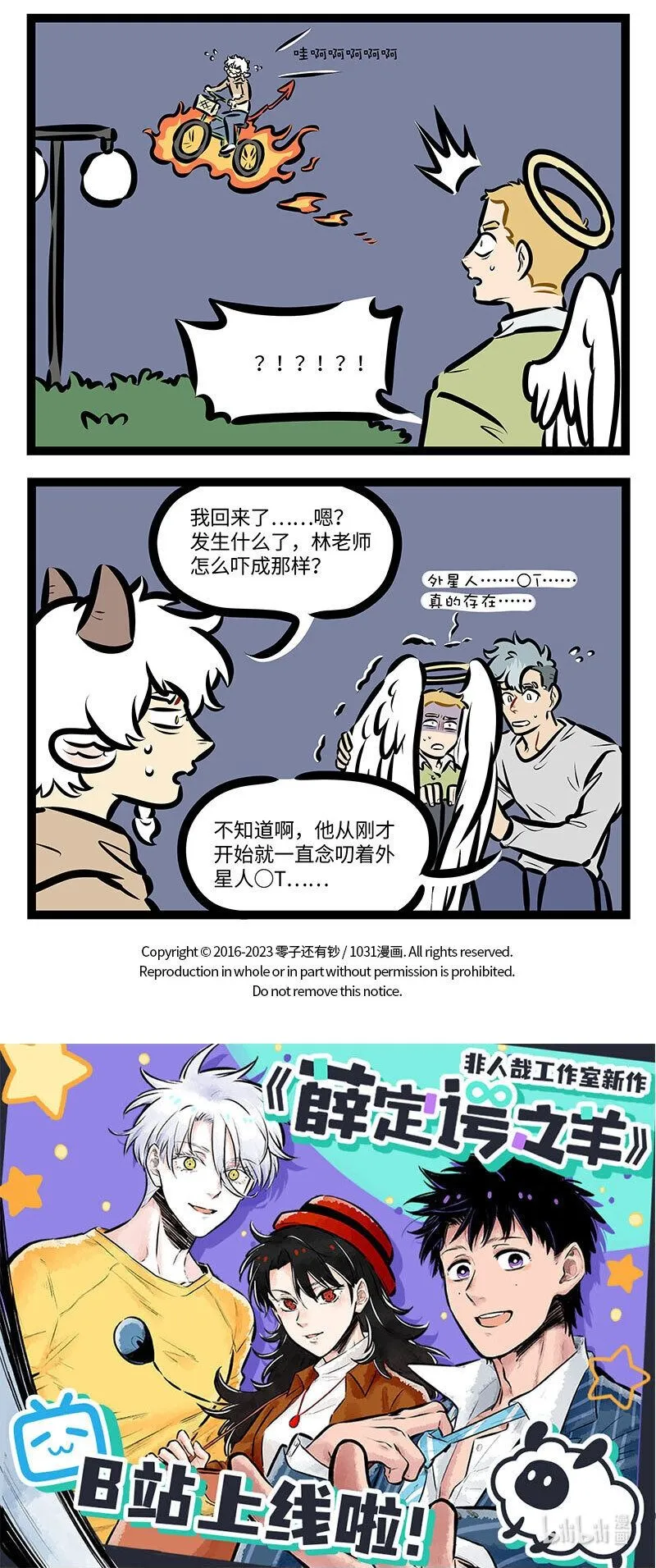 1031事件漫画,第710话 自行车2图