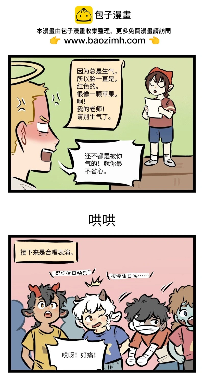 1031事件漫画,第763话 生日祝福1图