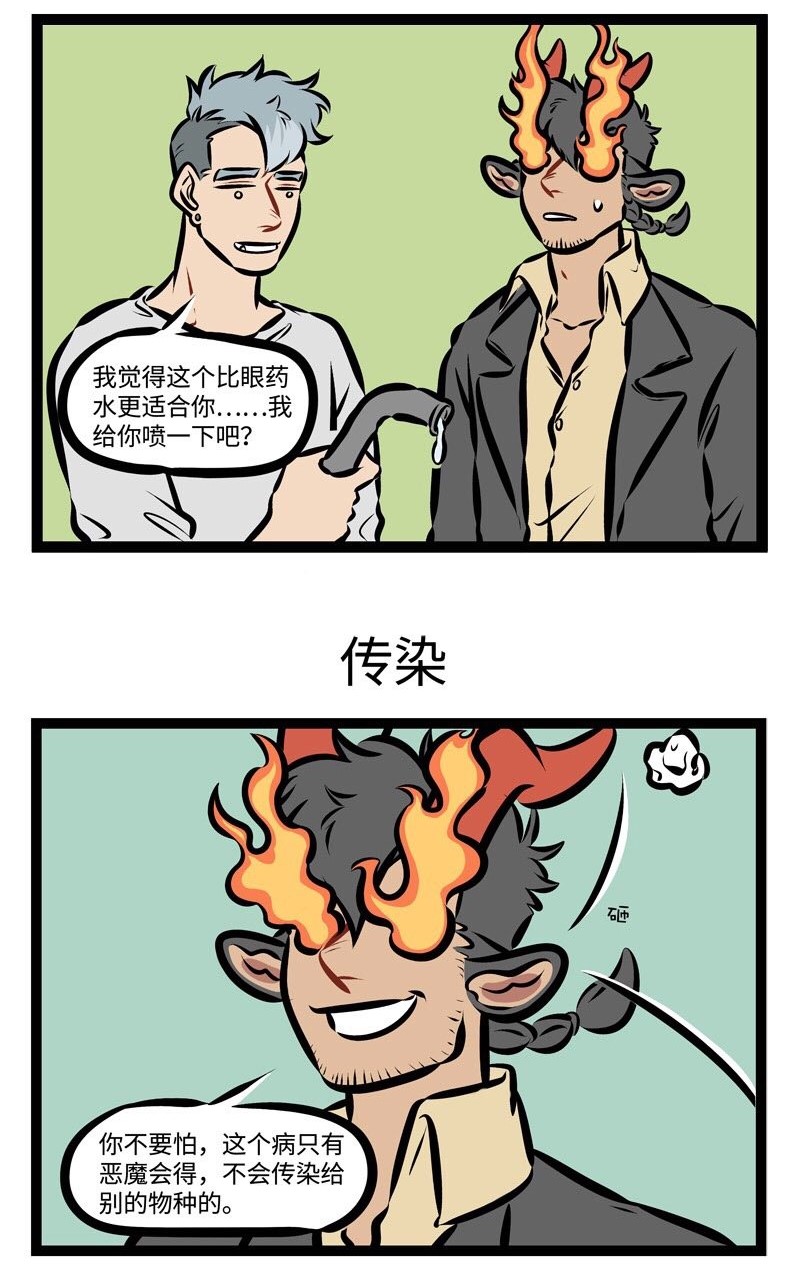 1031万圣街艾勒的家人漫画,第291话 眼睛疼了以后越揉越疼，背痒的时候越抓越痒。1图