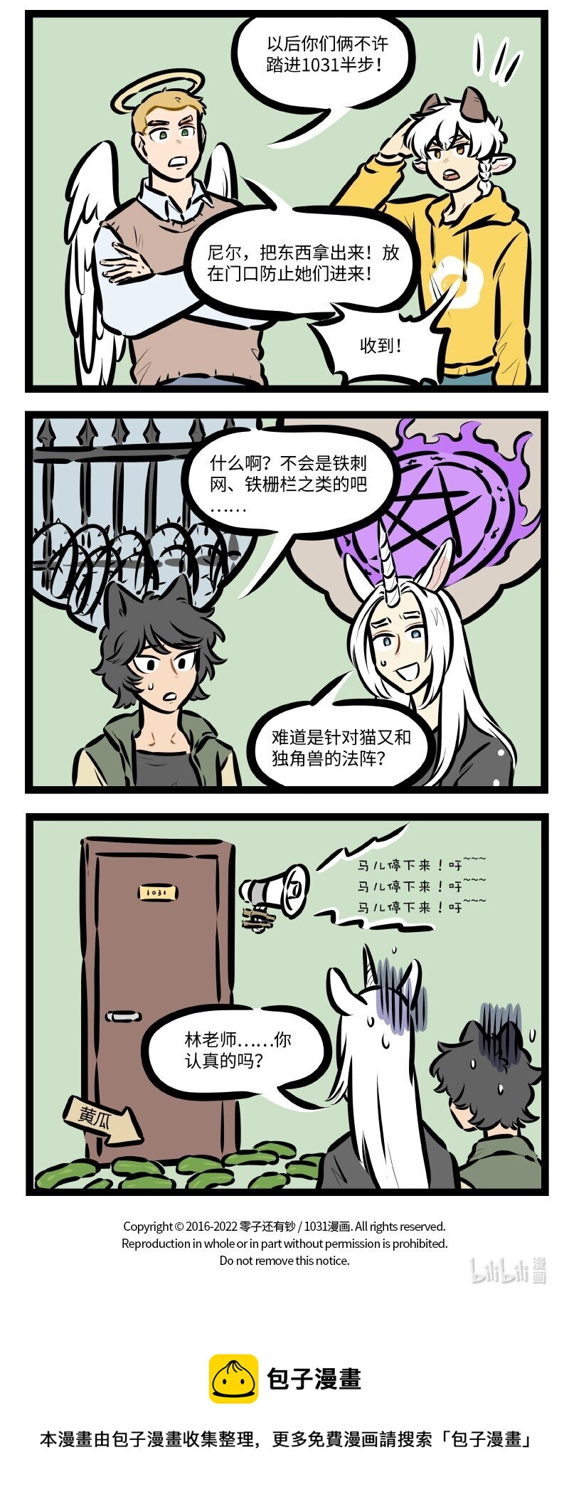 1031万圣街漫画微博漫画,第607话 宿醉2图
