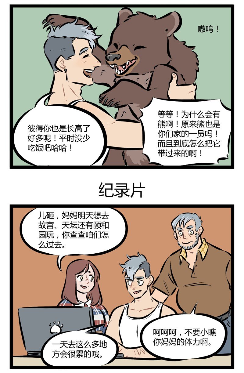 1031万圣街艾勒的家人漫画,【第85话】 暑假到了，还是开着空调躺在家里哪里都不去最爽了。1图