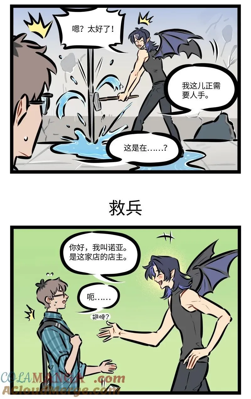 1031万圣街漫画微博漫画,第819话 初见1图