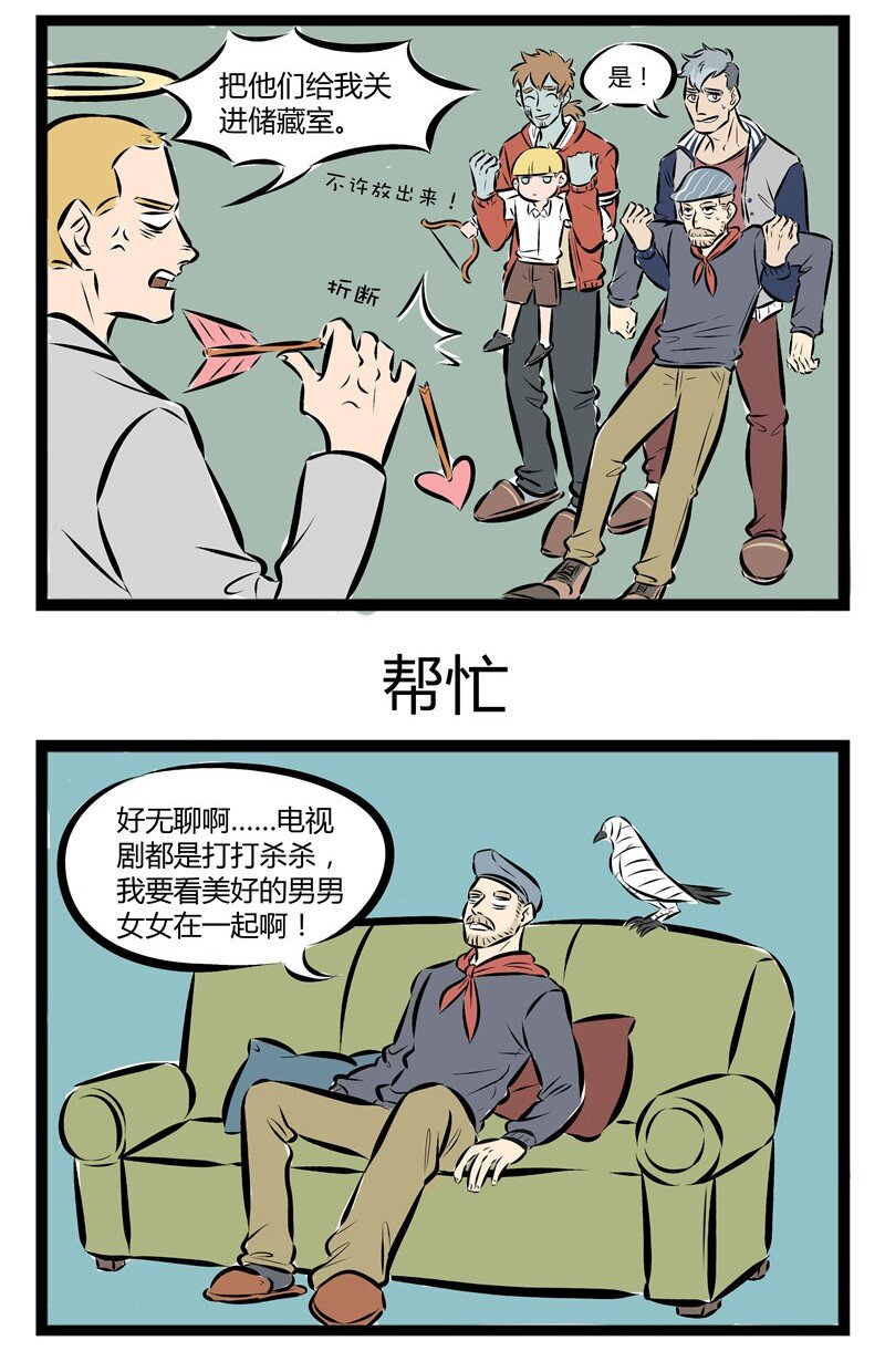 1031万圣街漫画微博漫画,【第38话】 想要乱点鸳鸯谱吗？首先你需要一个丘比特。1图