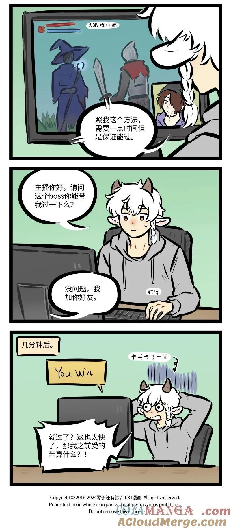 1031万圣街漫画微博漫画,第849话 邀请2图