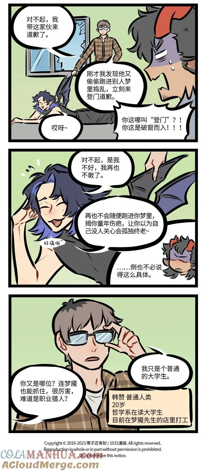 1031万圣街漫画,第791话 呼唤2图