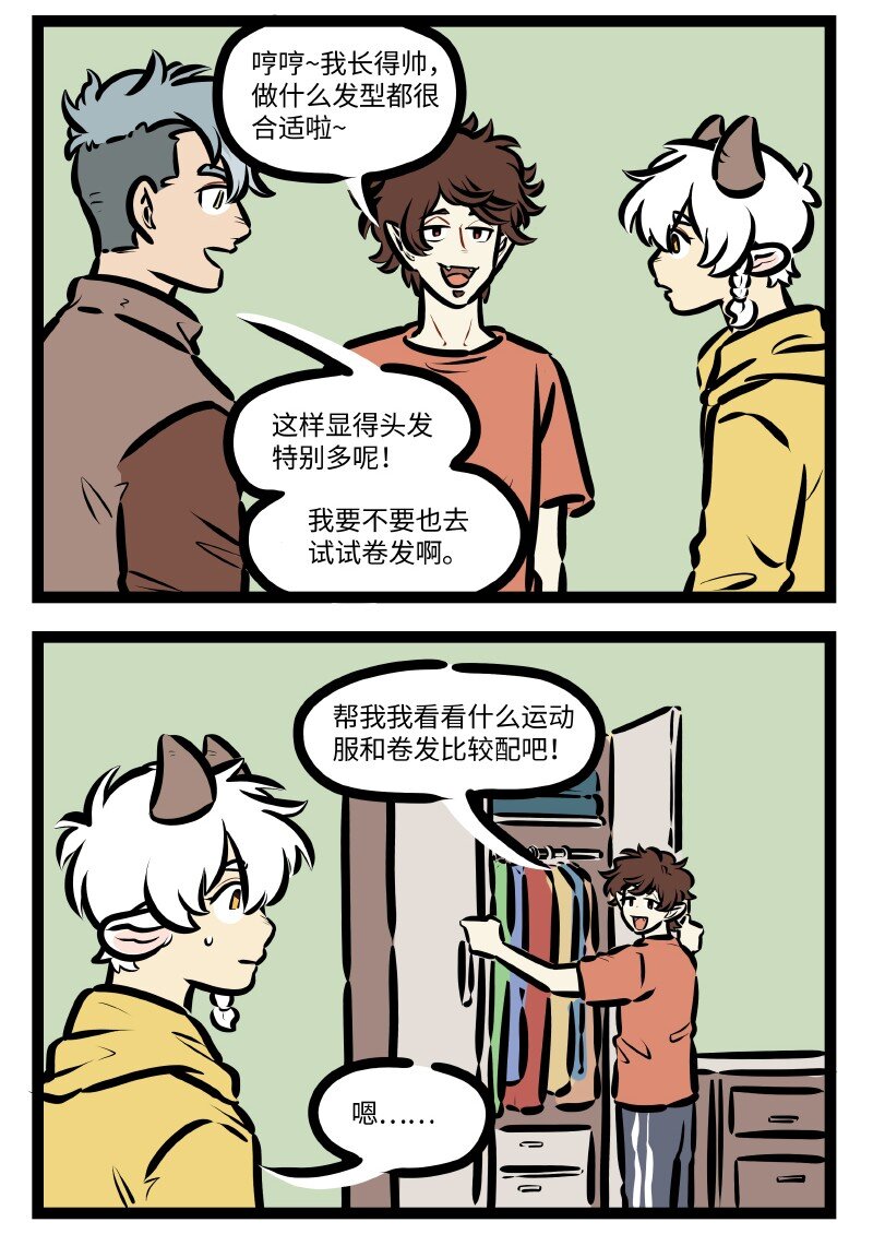 1031万圣街漫画微博漫画,第635话 新发型2图