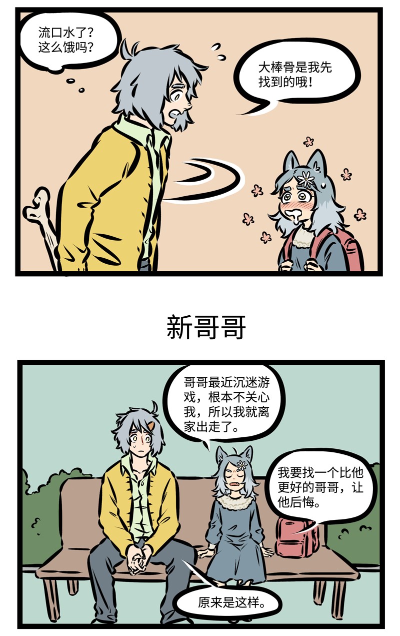 1031万圣街艾勒的家人漫画,第369话 路边的帅狗你不要睬。 ​1图
