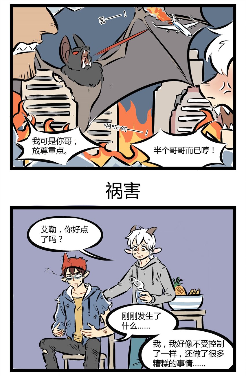 1031万圣街漫画微博漫画,【第58话】 林老师，快回来啊，你家后院起火啦！1图