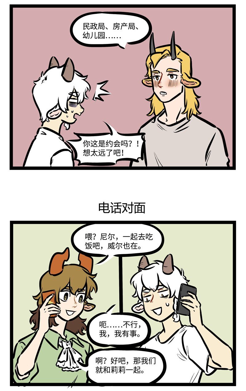 1031万圣街艾勒的家人漫画,第439话 约会地点1图