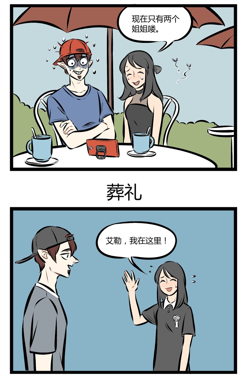 1031万圣街漫画微博漫画,【第76话】 要和不同物种的家伙做朋友，先从参加他们的内部活动开始。1图