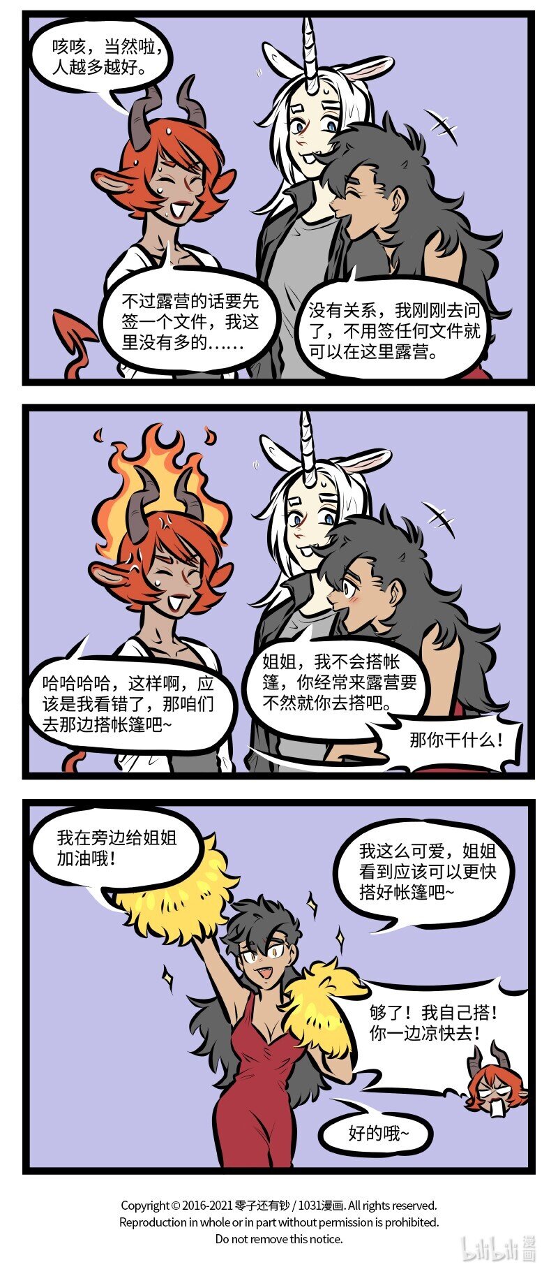 1031万圣街漫画微博漫画,第522话 轻松2图
