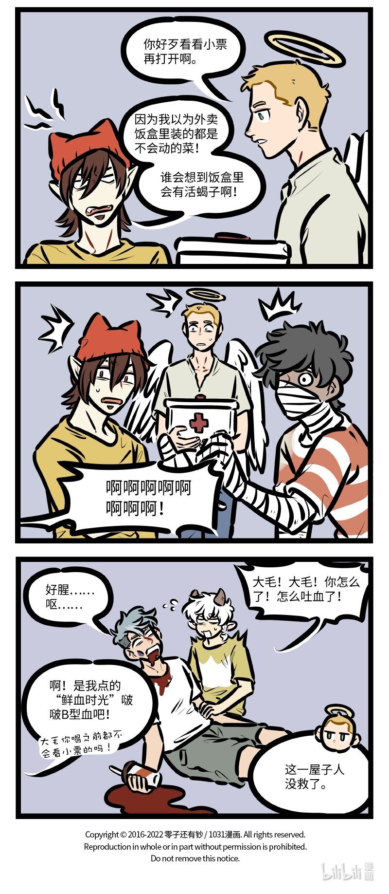 1031万圣街漫画微博漫画,第637话外卖2图