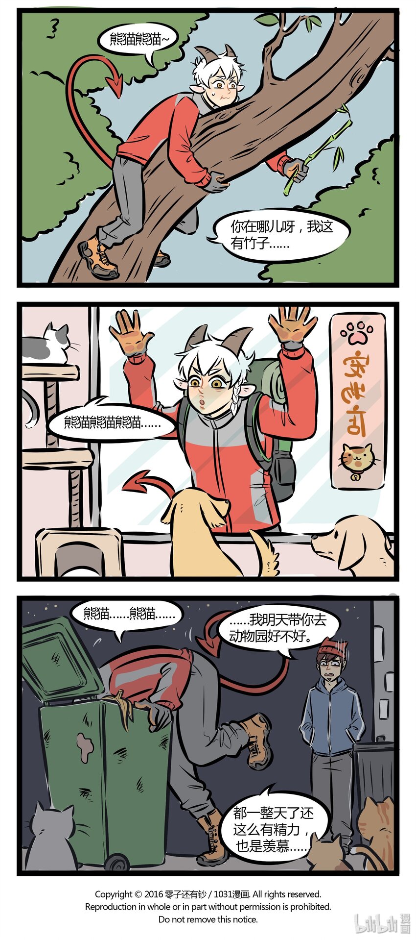 1031万圣街漫画微博漫画,【第3话】 熊猫痴汉。2图