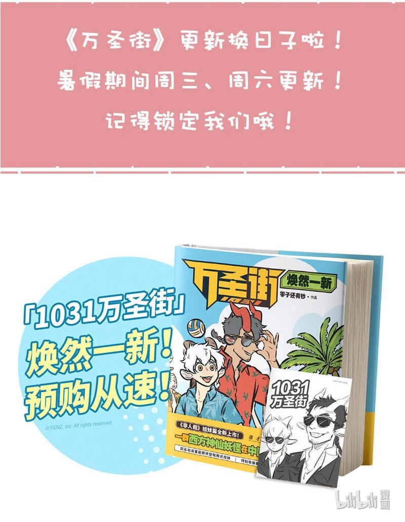 1031万圣街艾勒的家人漫画,第342话 I knew you were trouble2图