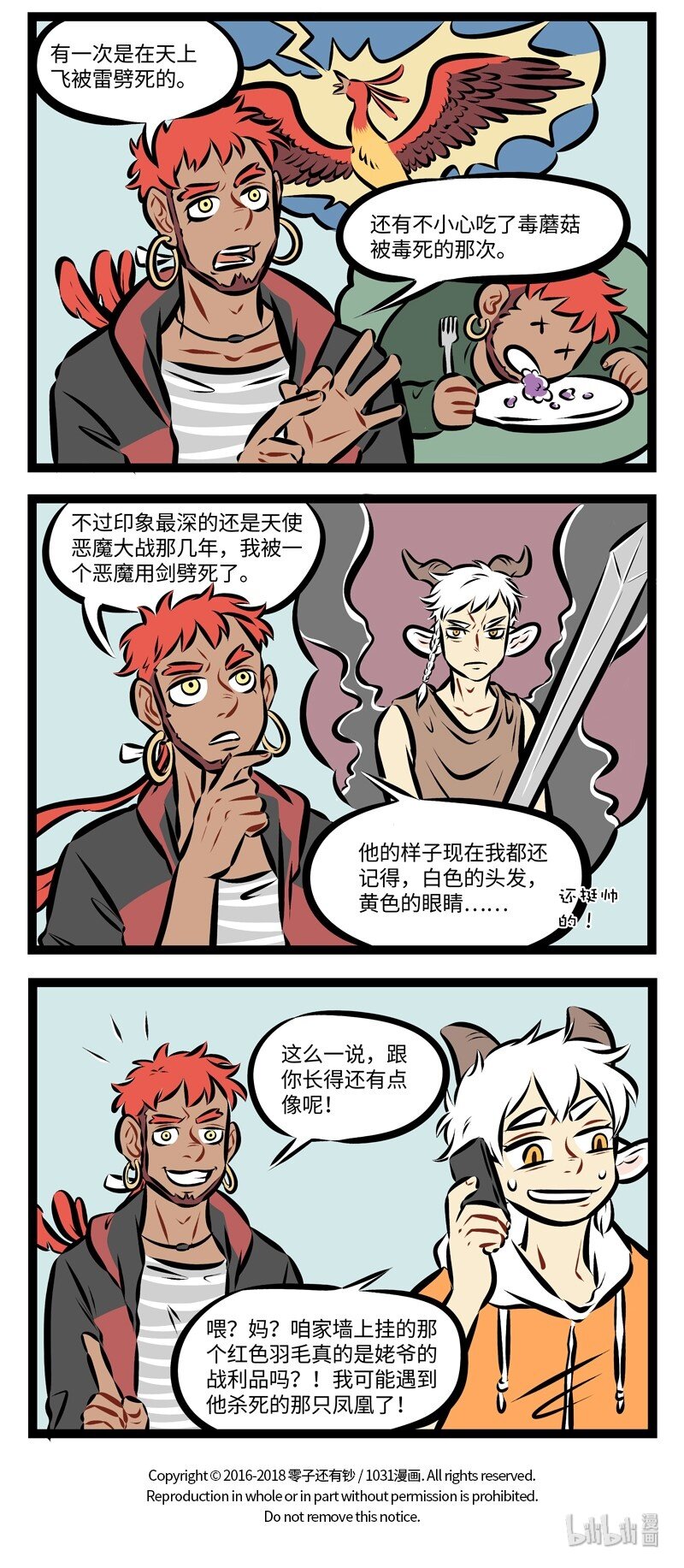 1031事件漫画,第205话 开门复动竹，疑是故人来。2图