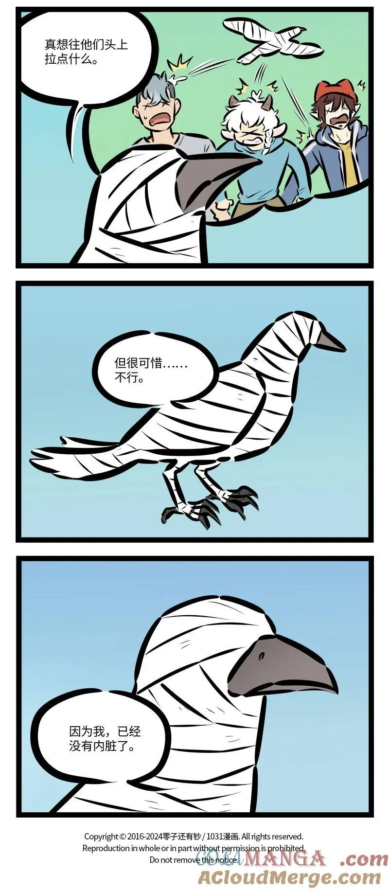 1031万圣街漫画微博漫画,第837话 观察2图