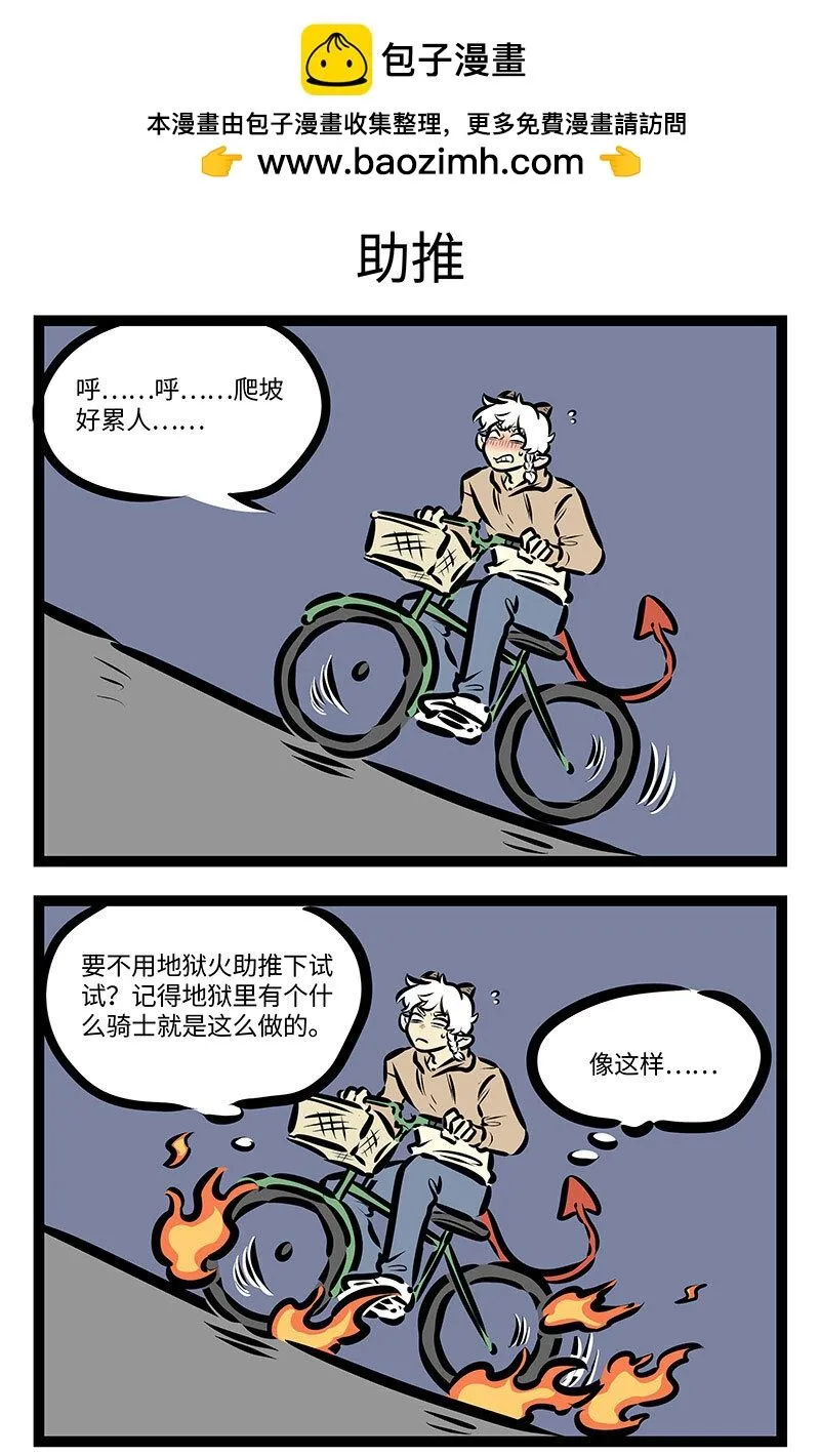 1031事件漫画,第710话 自行车1图