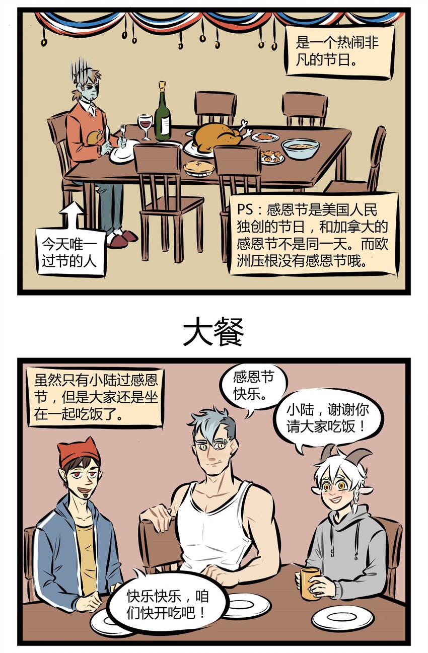 1031万圣街艾勒的家人漫画,【第16话】 感恩的心，感谢有你。1图