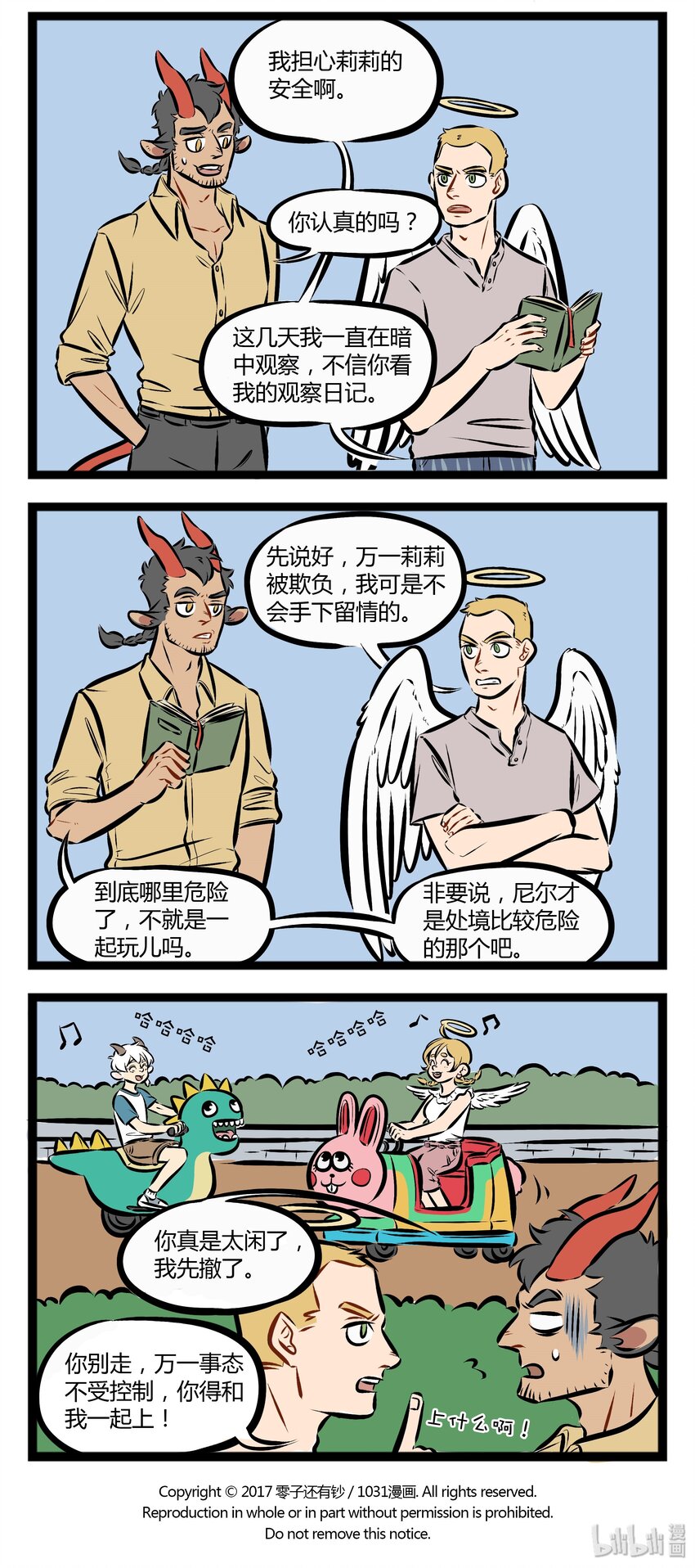 1031万圣街漫画微博漫画,【第78话】 家长对恋爱中的孩子总是会很担心。2图