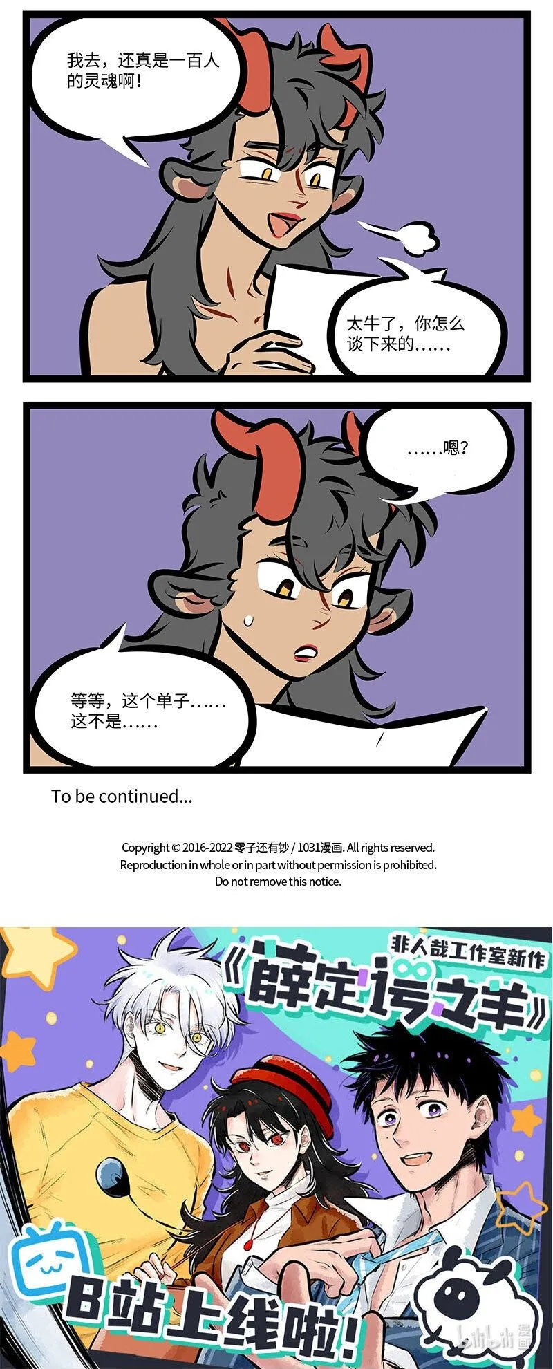 1031万圣街漫画微博漫画,第719话 谈生意2图