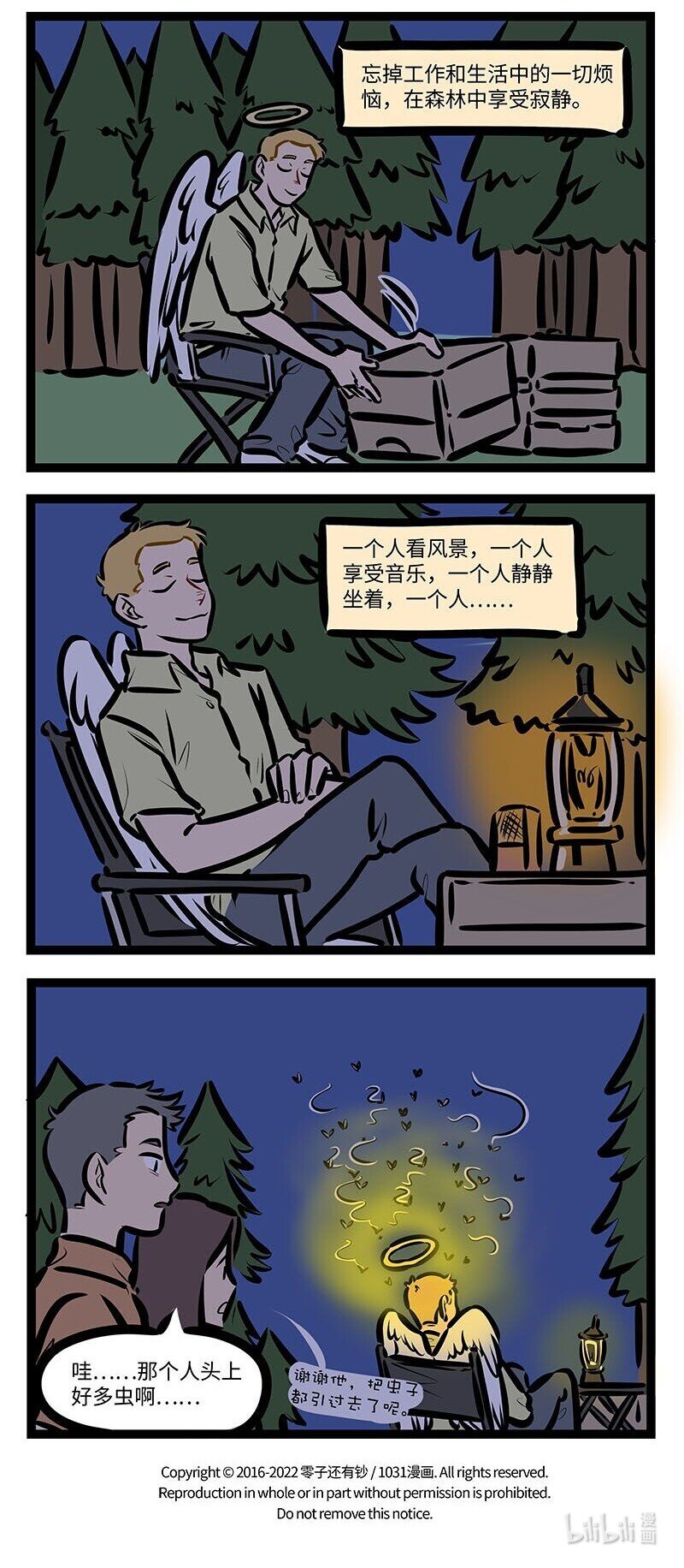 1031万圣街艾勒的家人漫画,第649话长途旅行2图
