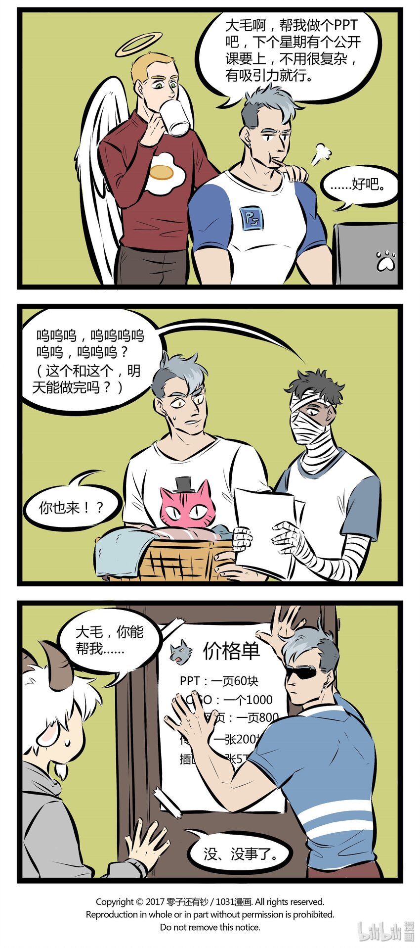 1031万圣街漫画微博漫画,【第43话】 请珍惜你身边的设计师朋友。 ​​​​2图