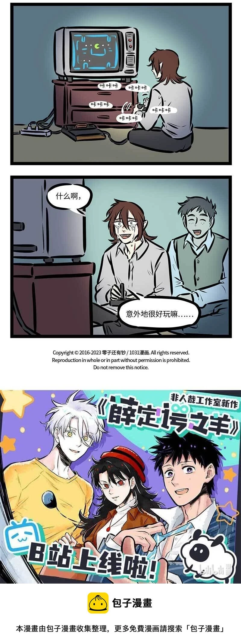 1031万圣街漫画微博漫画,第696话 礼物1图