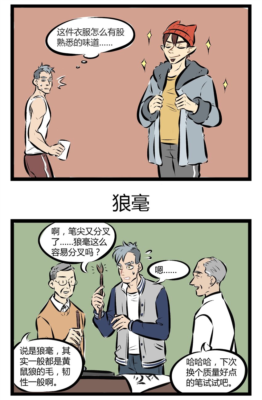 1031万圣街漫画微博漫画,【第29话】 朋友，试试这支罗刹国西伯利亚狼毫。 ​​​​1图