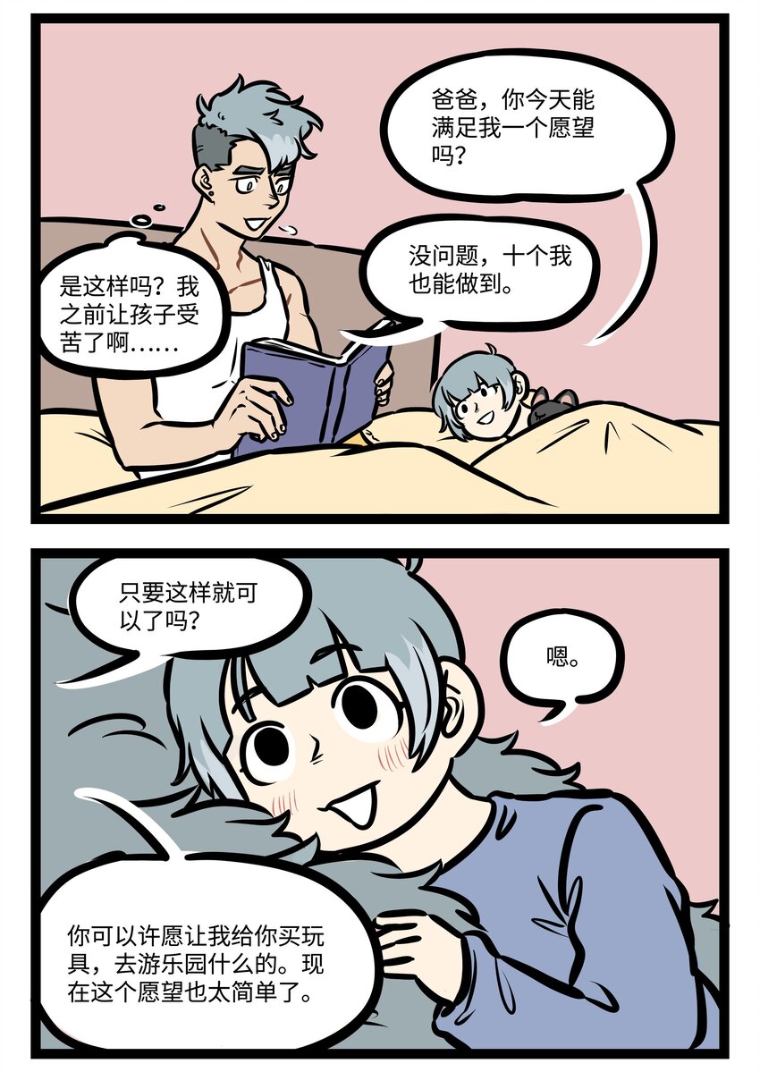 1031万圣街漫画微博漫画,第433话 愿望2图