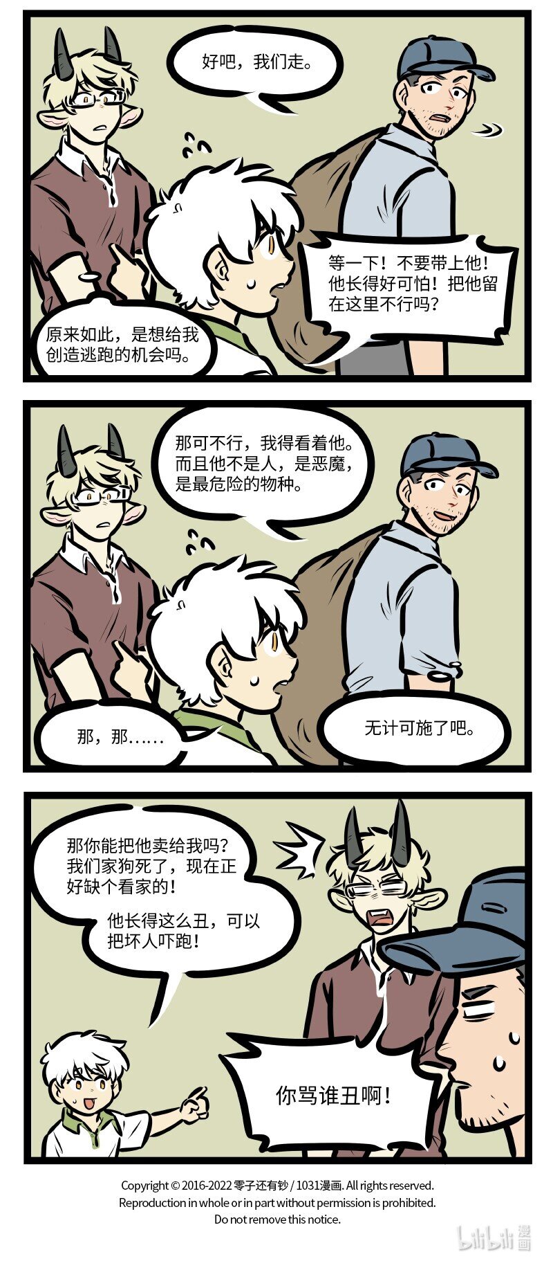 1031万圣街漫画微博漫画,第639话训练2图