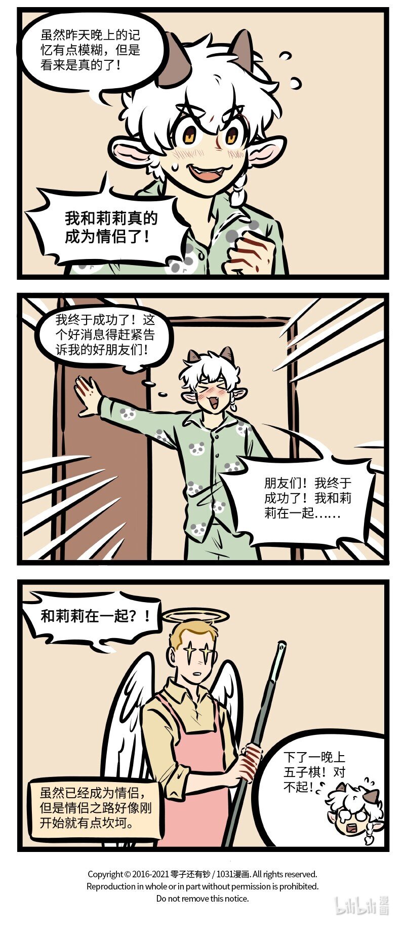 1031事件漫画,第500话 做梦2图