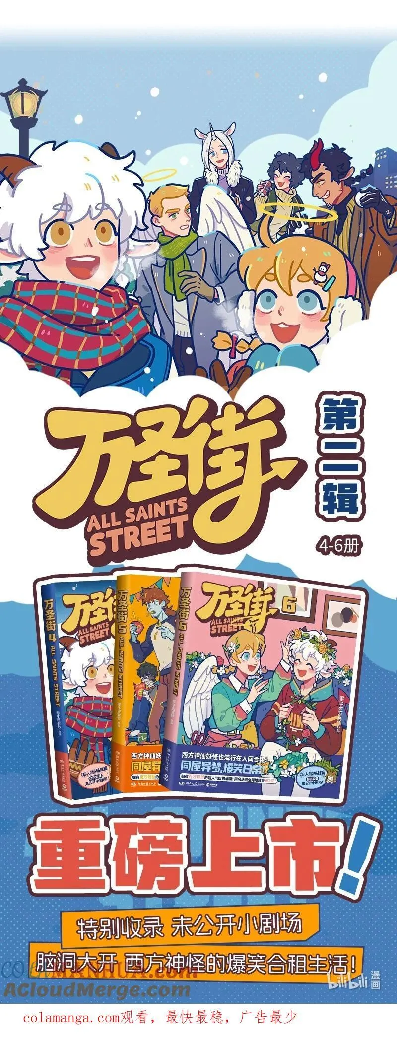 1031万圣街漫画微博漫画,第805话 温差1图