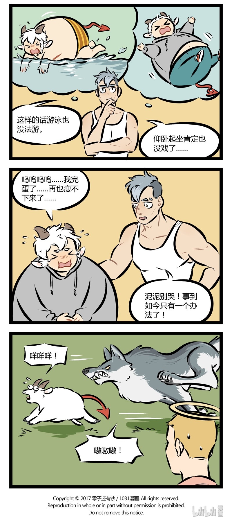 1031万圣街漫画微博漫画,第112话 健身教练总给我很大压迫感。2图