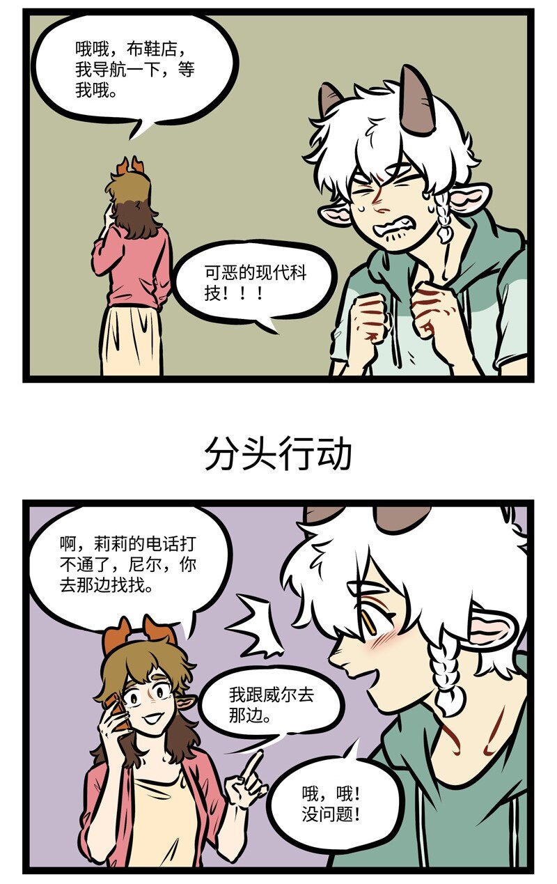 1031万圣街漫画微博漫画,第443话 走丢1图