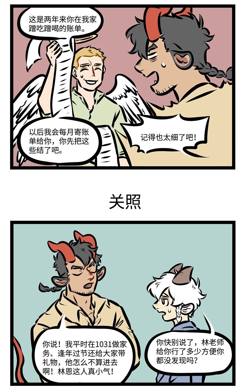 1031事件漫画,第325话 今日账今日还。1图