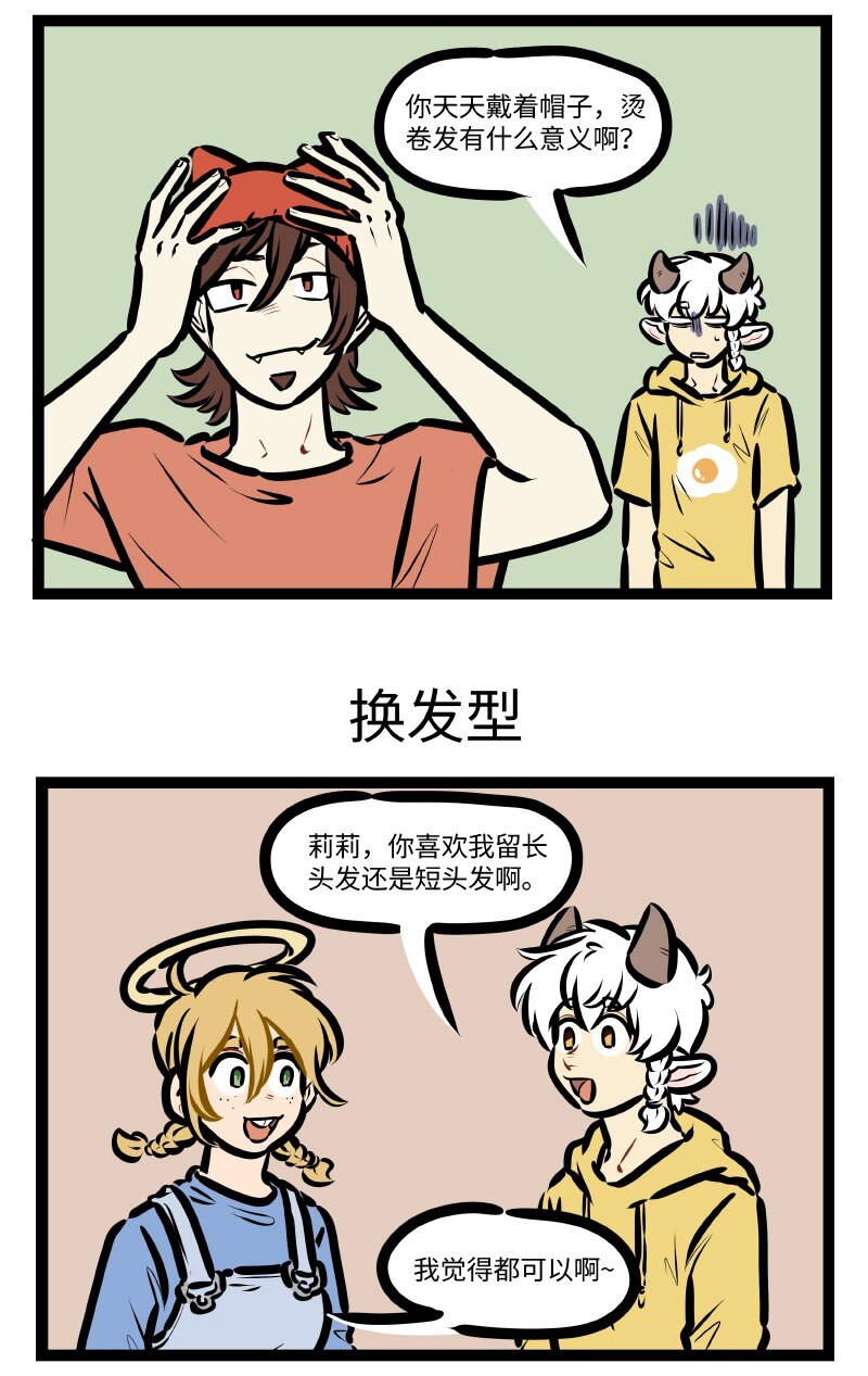 1031万圣街漫画微博漫画,第635话 新发型1图