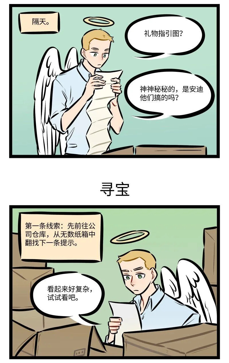 1031万圣街漫画微博漫画,第762话 礼物1图