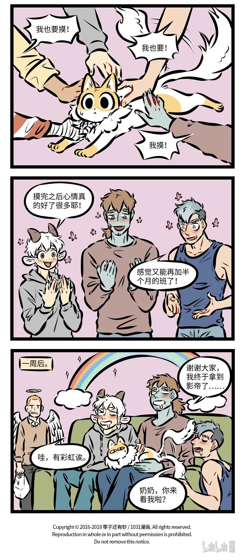 1031万圣街漫画微博漫画,第245话 何以解忧，唯有撸猫！2图
