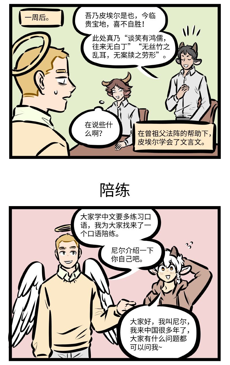 1031万圣街艾勒的家人漫画,第600话 捷径1图