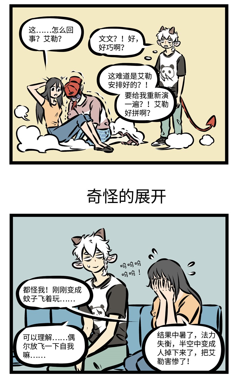1031万圣街漫画微博漫画,第336话 你哭着对我说，偶像剧都是骗人的。1图