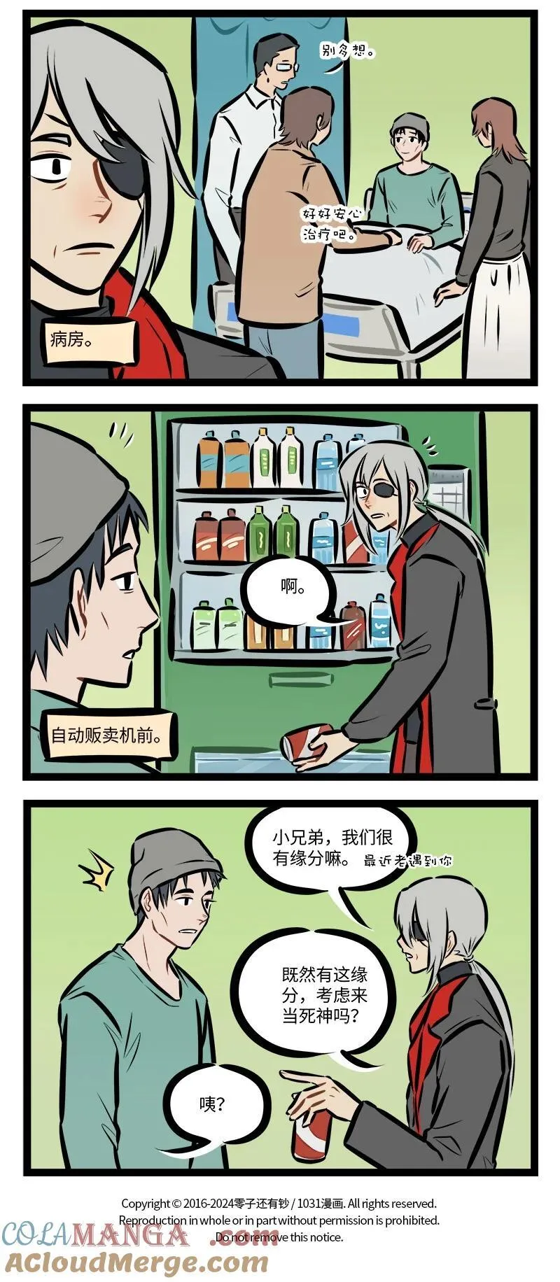 1031万圣街漫画微博漫画,第846话 死神2图